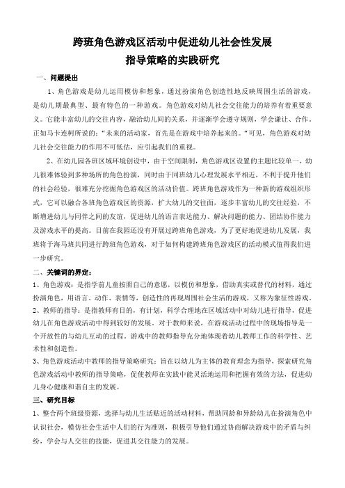 在跨班角色游戏区活动中促进幼儿社会性发展