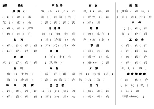 一年级同音异形字