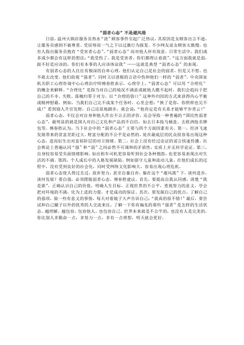弱者心态