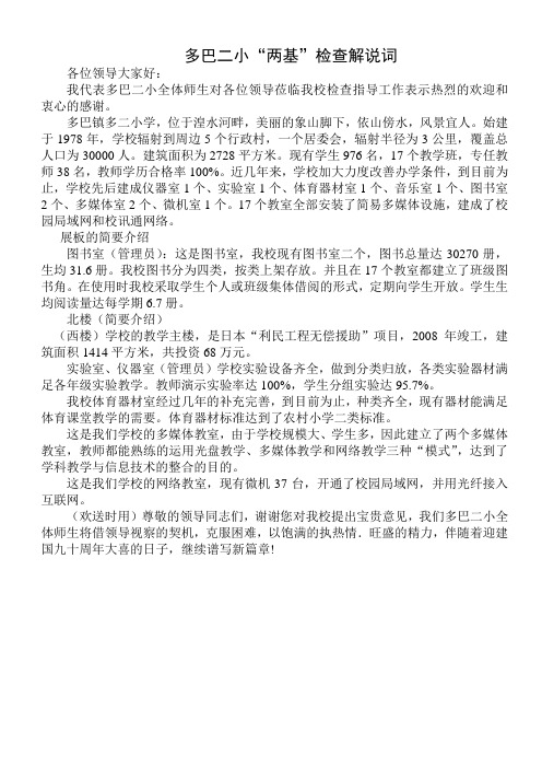 二小解说词
