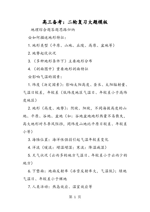 2019高三备考：二轮复习大题模板精品教育.doc