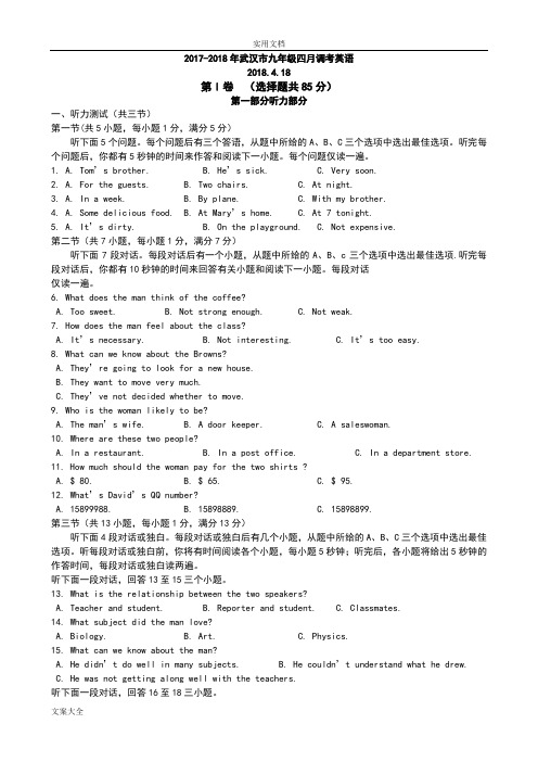 2018届武汉市九年级四调英语及问题详解