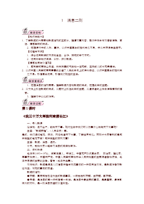 2019秋部编版八年级上册语文：全册教案(71页)