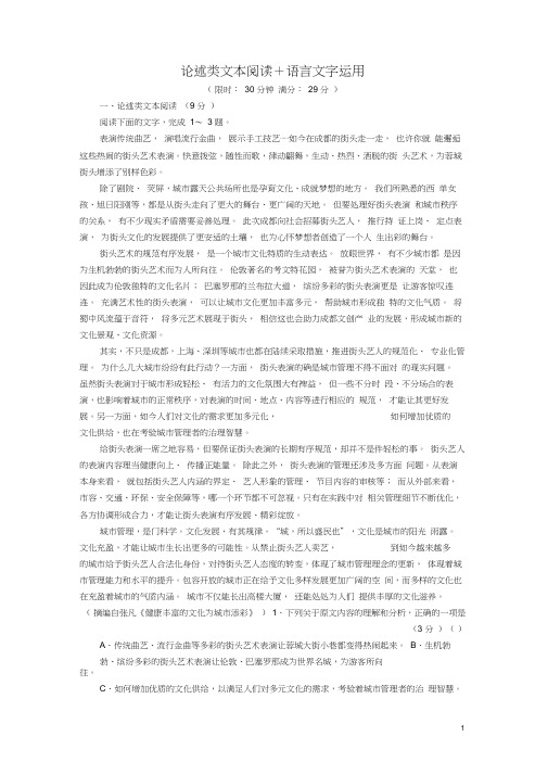 2020年高考语文一轮复习现代文阅读专题一教案三半卷练1论述类文本阅读语言文字运用解析版