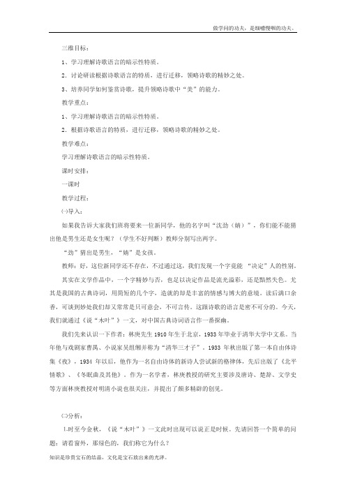 人教版高中语文必修五3.9说“木叶”教案1新