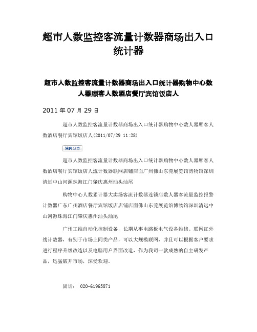 超市人数监控客流量计数器商场出入口统计器