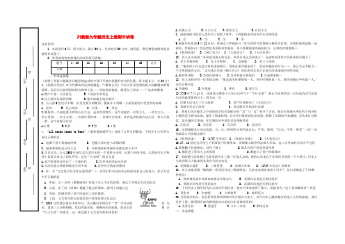九年级历史上学期期中试卷 川教版