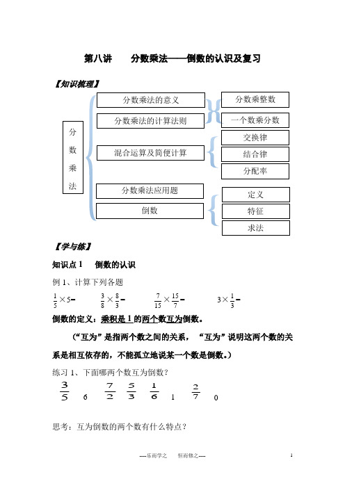 (完整版)六年级上册分数乘法之倒数(知识点+例题+随堂+课后作业)
