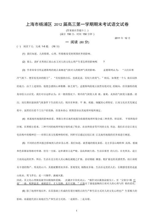 杨浦区2012届一模语文试卷及参考答案