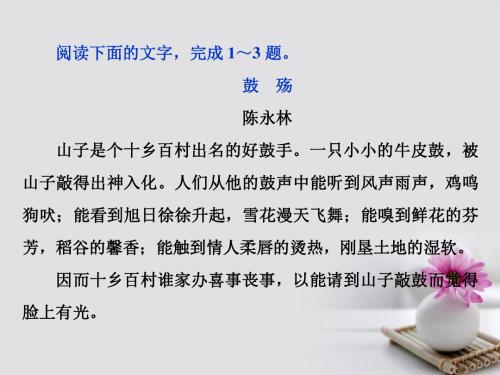 18年高考语文一轮复习第3部分文学类文本阅读专题1小说阅读_借得故事一枝花写人叙事无稽涯考点1情节类
