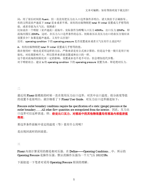 进出口边界条件各种说法