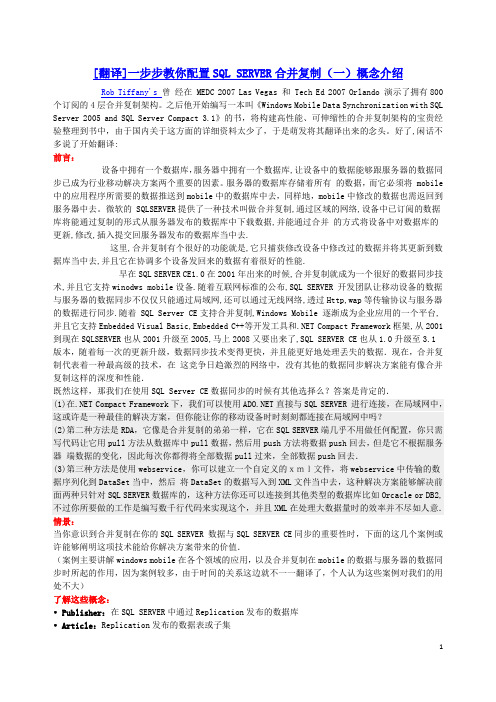 一步步教你配置SQL SERVER合并复制