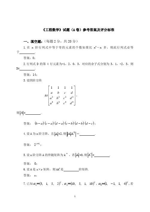 《工程数学》专科12机电试题A答案