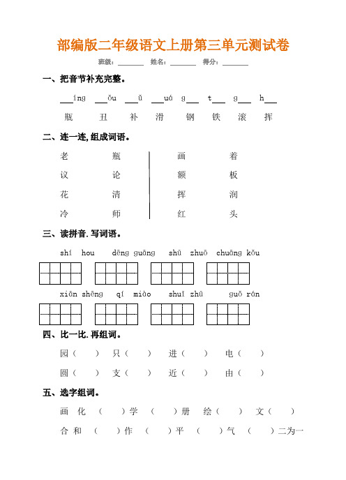 部编版二年级语文上册第三单元测试卷(含参考答案)