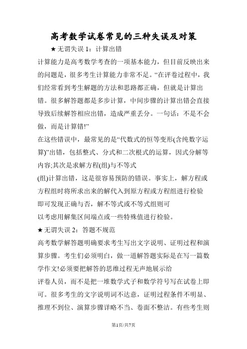 高考数学试卷常见的三种失误及对策