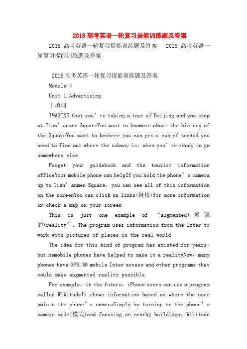 【高三英语试题精选】2018高考英语一轮复习提能训练题及答案_0