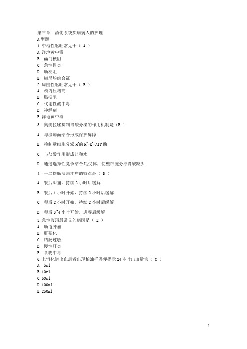 消化系统练习题2012