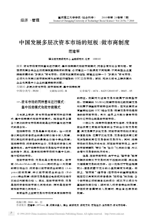 中国发展多层次资本市场的短板_做市商制度