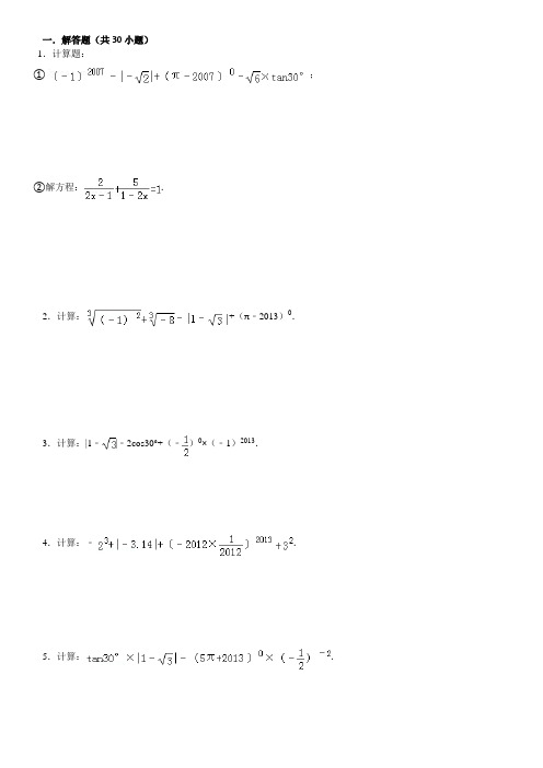 初中数学中考计算题复习最全)-含答案