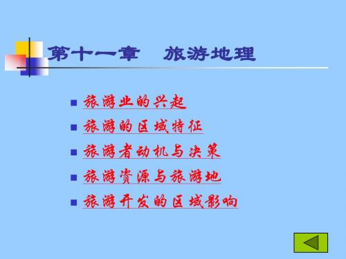 旅游地理ppt模板