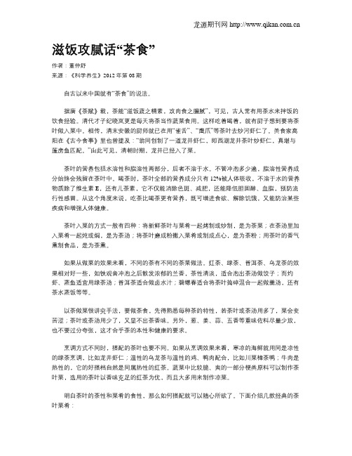 滋饭攻腻话“茶食”