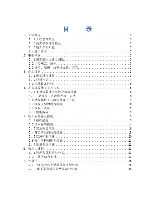 精品资料---高大模板施工方案(专家论证)