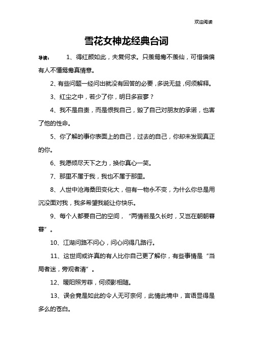 雪花女神龙经典台词