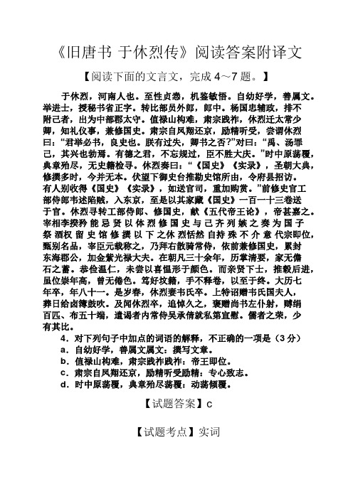 《旧唐书·于休烈传》阅读答案附译文