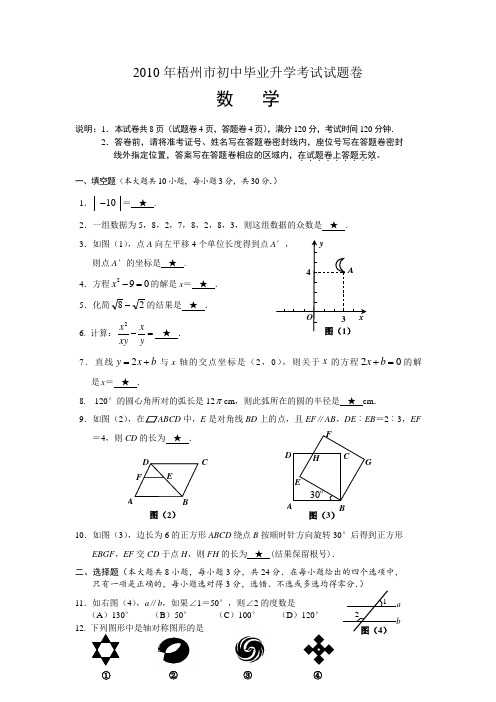 广西梧州市中考真题