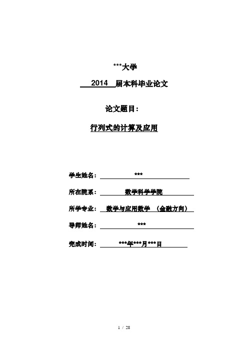 本科优秀数学本科毕业论文