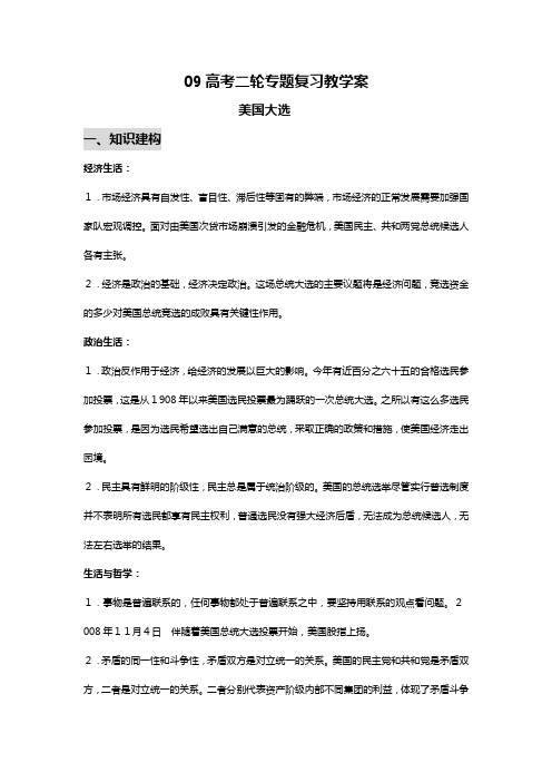 高考政治专题复习教学案：美国大选江苏镇江