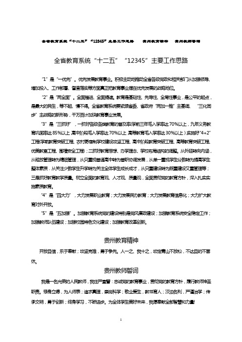 全省教育系统1234教育发展思路