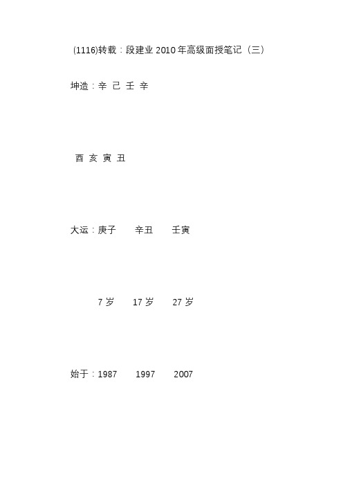 (1116)转载：段建业2010年高级面授笔记(三)