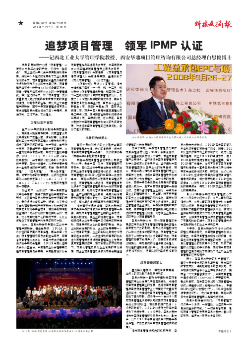 白思俊-科技文摘报-追梦项目管理  领军IPMP认证