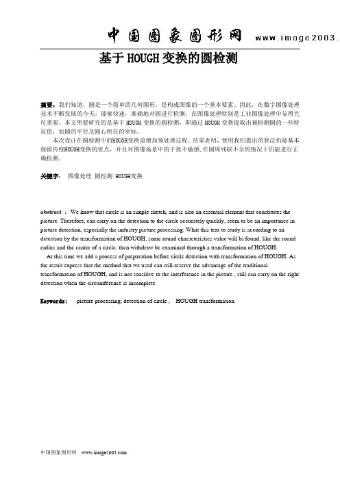 基于HOUGH变换的圆检测