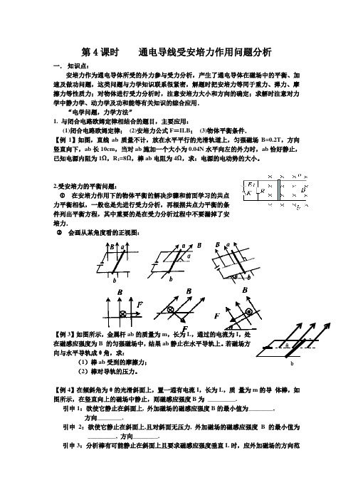 高二物理专题练习-4.-通电导线受安培力作用问题分析