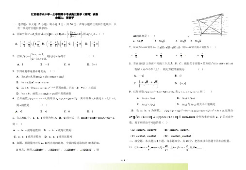 江西省吉水中学-上学期期中考试高三理科数学试卷