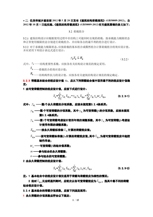 张芹老师的结构荷载规范讲义(2012版)