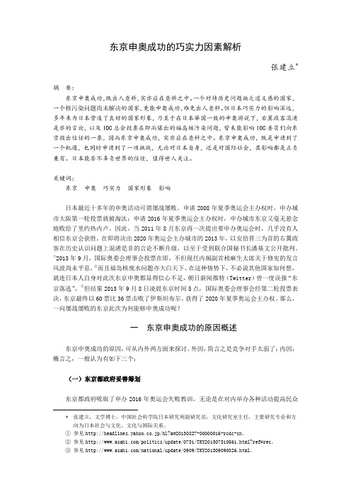 东京申奥成功的巧实力因素解析