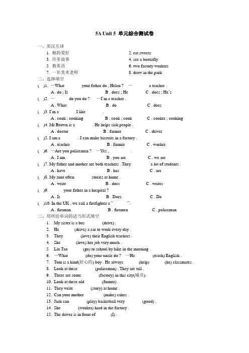 [译林版]5A Unit 5 单元综合测试卷
