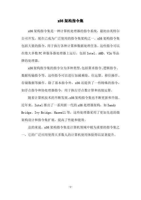 x86架构指令集