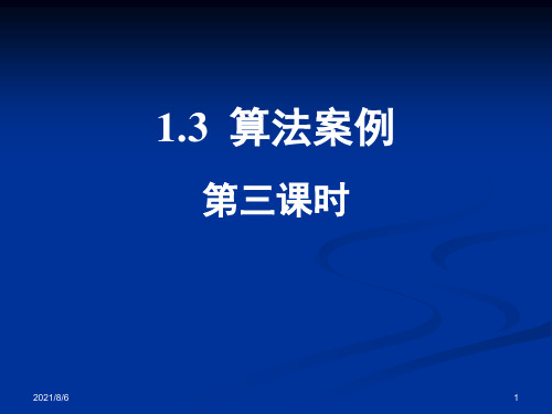 秦九韶算法(正式)