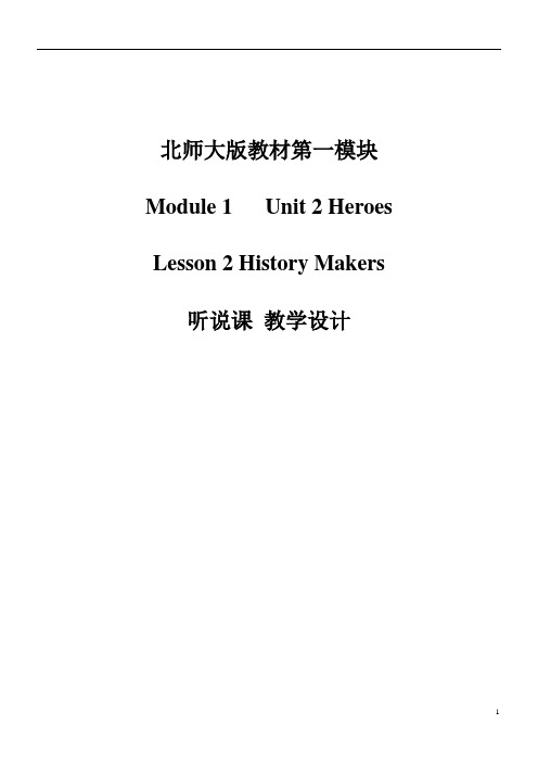 北师大教材模块一Unit2Lesson2History Makers听说课