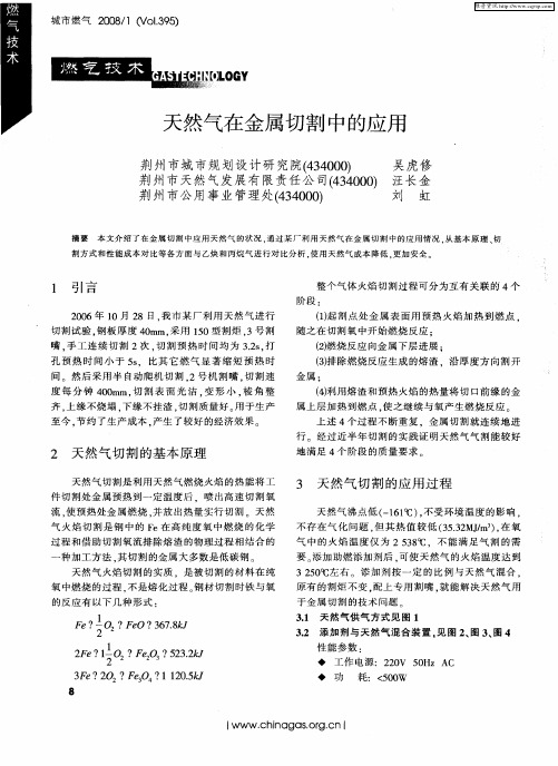 天然气在金属切割中的应用