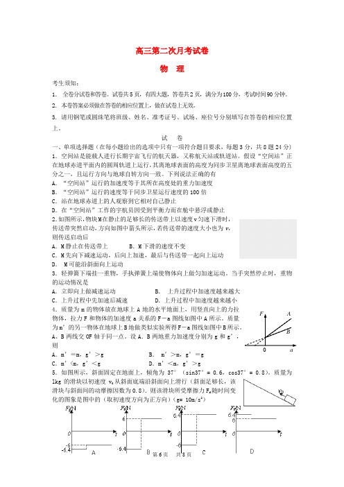 高三物理上学期第二次月考试题新人教版 (4)