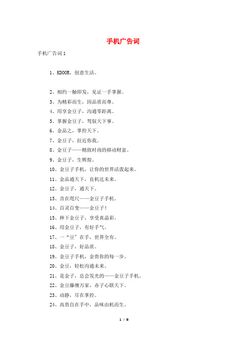 手机广告词