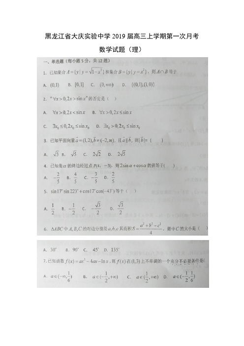 【数学】黑龙江省大庆实验中学2019届高三上学期第一次月考试题(理)(扫描版)