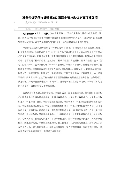 67项职业资格被取消