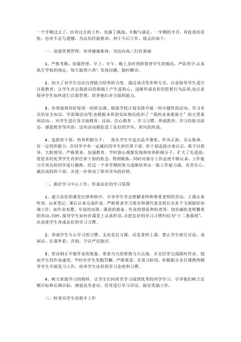 2014-2015学年下学期班主任工作总结