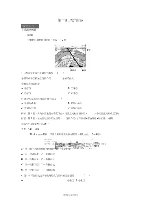 2019届高考地理一轮复习第五章地表形态的塑造第二讲山地的形成课时作业新人教版(2021021008